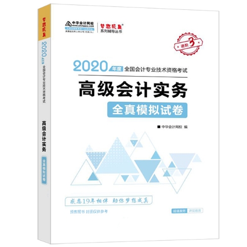 備考2020年高級(jí)會(huì)計(jì)師如何選擇趁手輔導(dǎo)書？