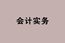 零基礎(chǔ)會計(jì)入門必備！《會計(jì)做賬報(bào)稅全程私教班（第五季）》火熱開啟