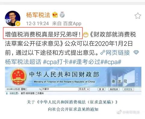 可怕！聽說消費稅征求意見稿也要出來了？