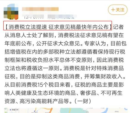 可怕！聽說消費稅征求意見稿也要出來了？