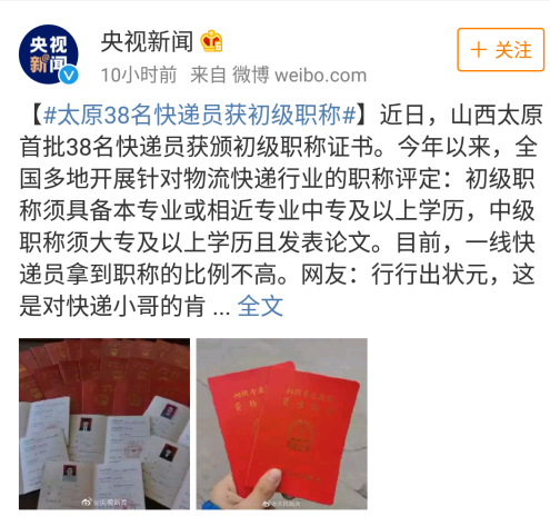 行行出狀元！快遞員都有初級職稱證書 你還不來個初級會計證書嗎？