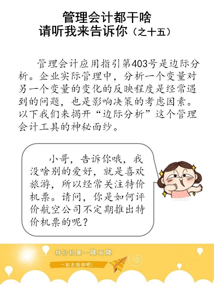 什么是邊際分析？企業(yè)如何運用邊際分析？（漫畫連載十五）