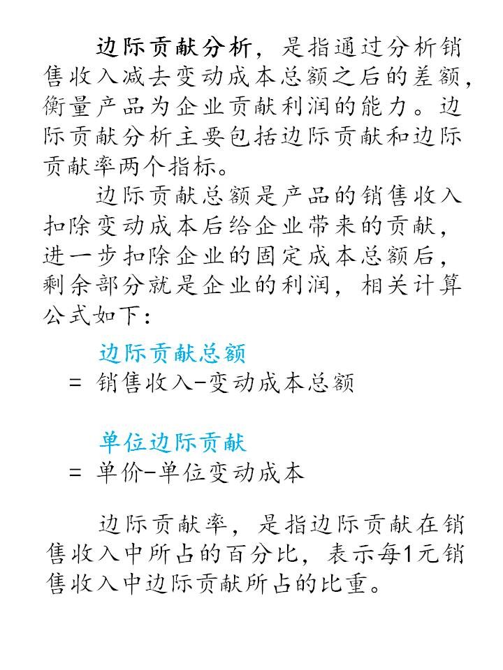 什么是邊際分析？企業(yè)如何運用邊際分析？（漫畫連載十五）