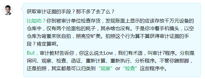 呂尤老師趣解審計證據(jù)獲取手段—審計程序