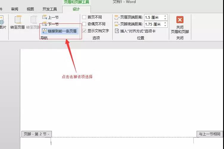 寫論文、報告必會：從第3頁起插入頁碼！