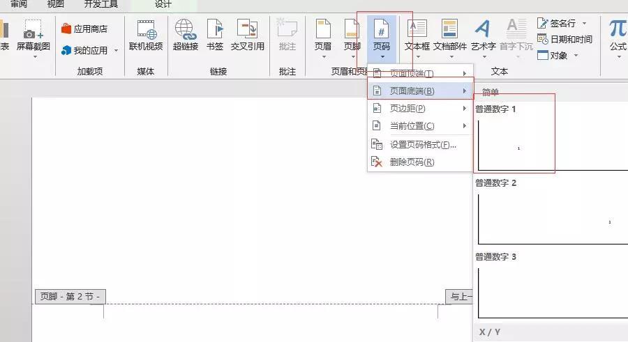 寫論文、報告必會：從第3頁起插入頁碼！