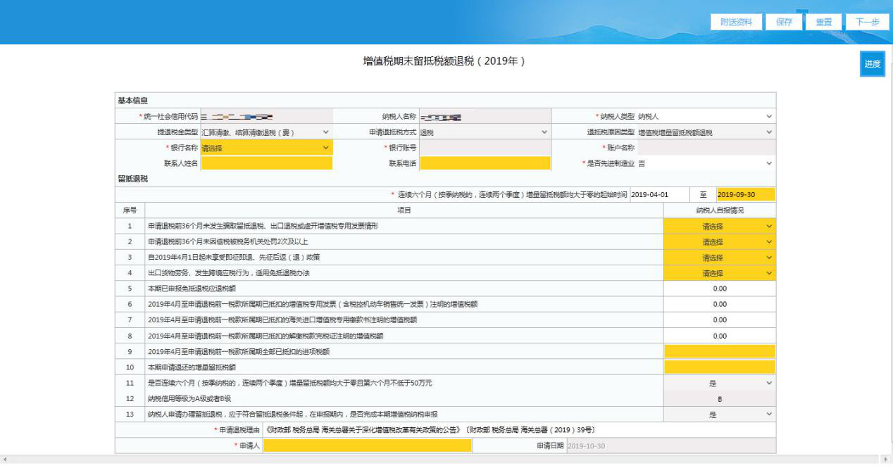 如何申請辦理留抵退稅？只需6步~