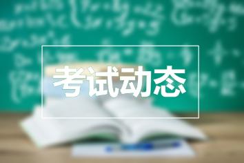 2020年遼寧初級經(jīng)濟(jì)師考試時間科目及考試題型