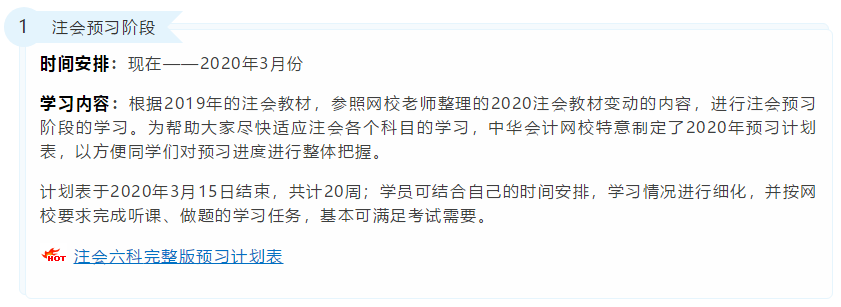 2020年注冊會計師考試重要時間點！錯過一個就無法考試！