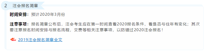 2020年注冊會計師考試重要時間點！錯過一個就無法考試！