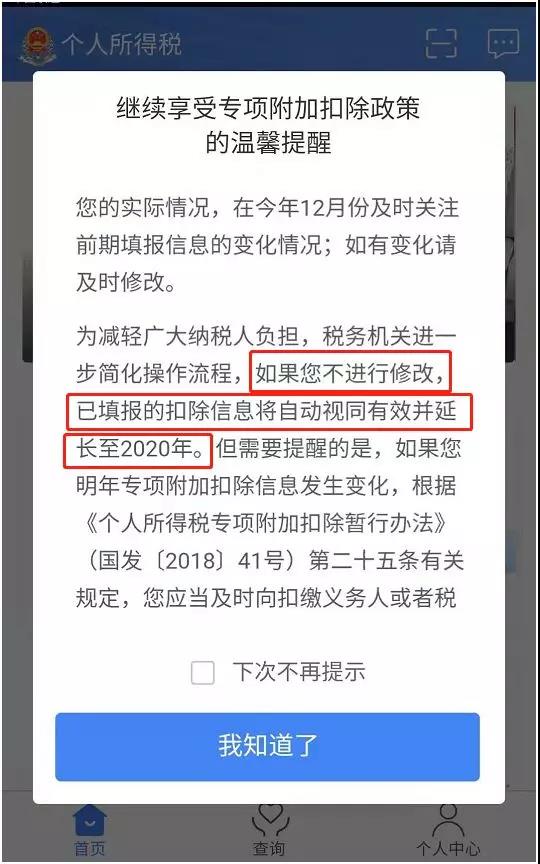 通知！專項附加扣除自動視同有效并延長至2020年