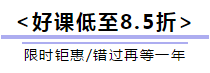 【12.12拼搏季】經(jīng)濟師好課低至8.5折起！買它！