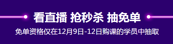 看網(wǎng)校12?12鉅惠活動省錢攻略 只需五步！