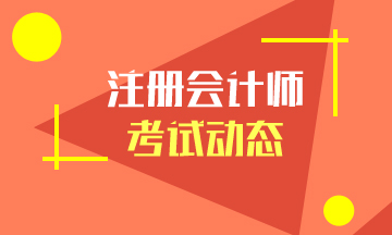 江西2020年注會(huì)考試科目有什么？