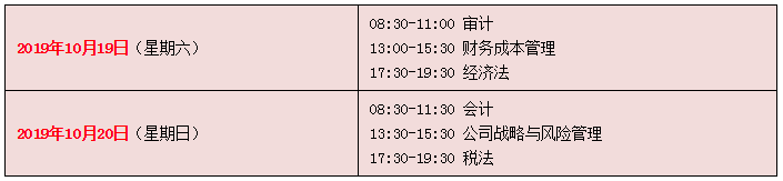 新疆2020注會(huì)考試時(shí)間是什么時(shí)候？