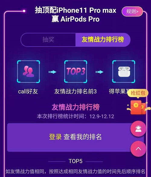 抽到iPhone有點(diǎn)難？努努力完全可以拿個AirPods Pro！