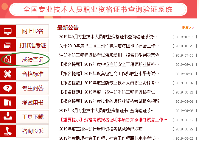 2019山東濰坊市中級(jí)經(jīng)濟(jì)師成績查詢時(shí)間？成績查詢流程？