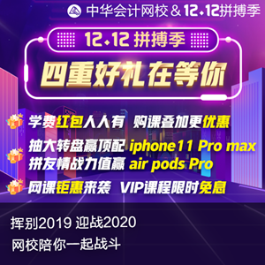 中級會計師考生注意啦！爽十二來襲！各位老師有話說！