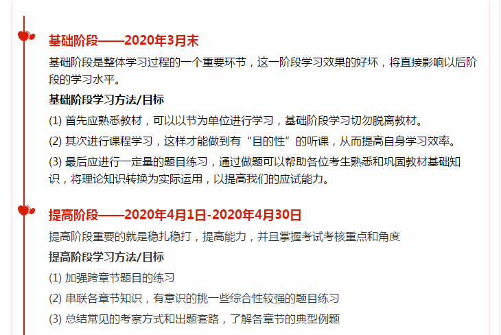 2020年初級備考有哪些重要時間節(jié)點 三大階段要注意！