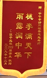 學(xué)員贈與李忠魁老師錦旗，以謝這一年的教導(dǎo)之恩