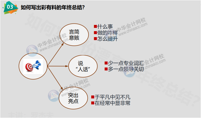 財務人如何寫出彩有料的年終總結？看這一篇就夠了！