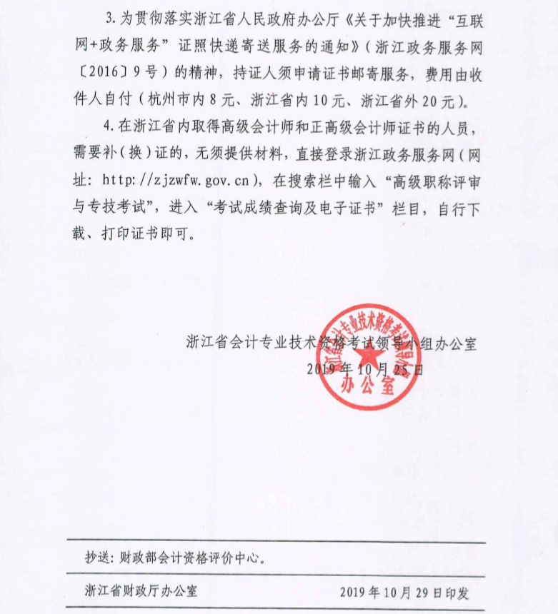 浙江省溫州市2019年初級(jí)會(huì)計(jì)資格證書補(bǔ)（換）發(fā)通知