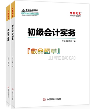 初級高志謙侯永斌老師主編的《救命稻草》 考前多看 真的救命！