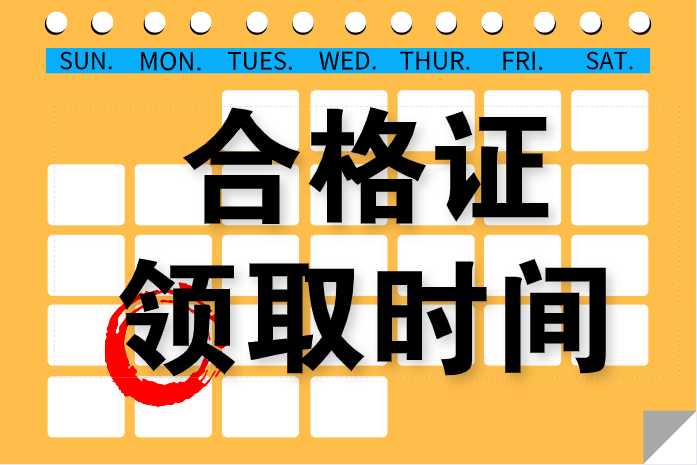 2019年許昌中級(jí)會(huì)計(jì)師證書什么時(shí)候領(lǐng)?。? suffix=