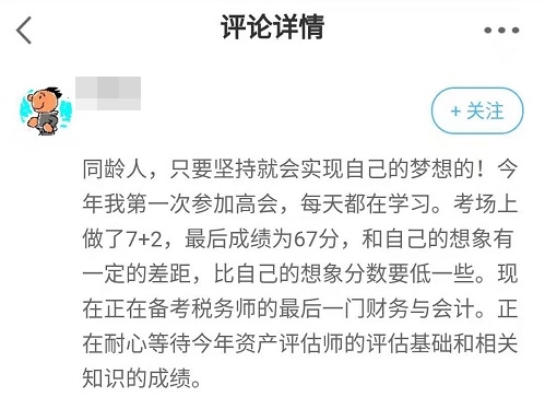 50歲左右 今年高會(huì)考試沒過 真的要再來一年嗎？