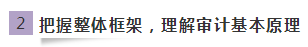 這樣學習2020注會《審計》效率居然高了一倍！