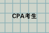 CPA注會(huì)查分前 你一定要知道這件事！