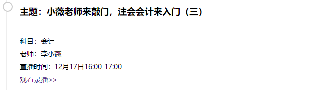 免費(fèi)直播第7期：《注會領(lǐng)跑CPA》（12.16-12.18）