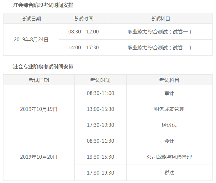 注會(huì)科目考試時(shí)間順序  你了解嗎？