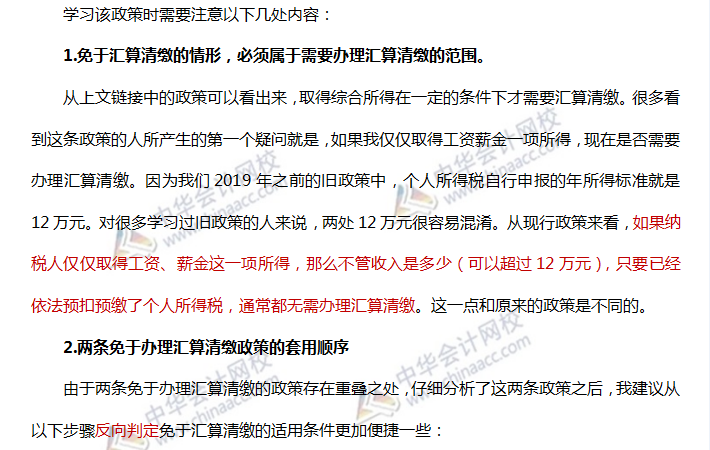 個人所得稅綜合所得匯算清繳新政策對稅務(wù)師考試的影響3-1