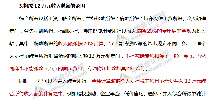 個人所得稅綜合所得匯算清繳新政策對稅務(wù)師考試的影響3-2