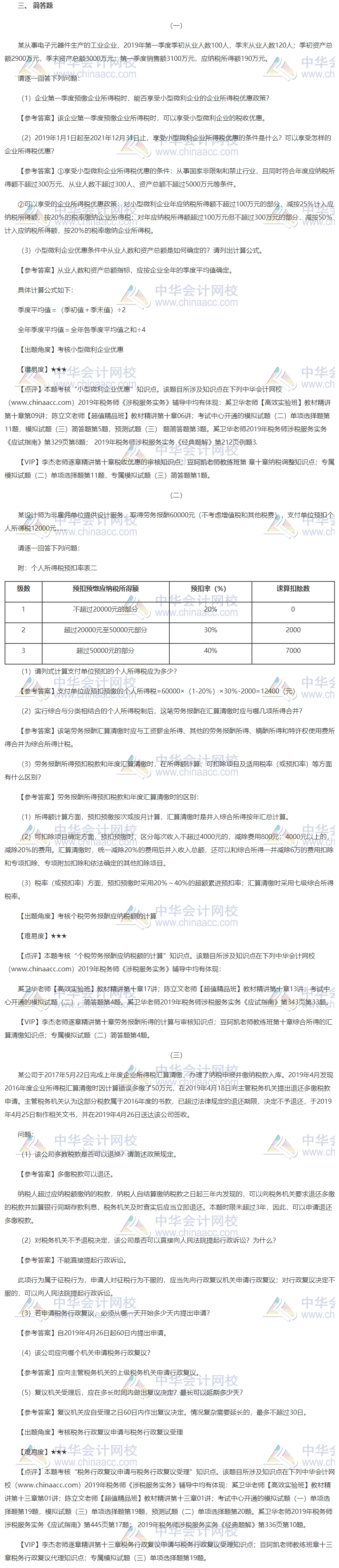 實(shí)務(wù)試題簡(jiǎn)單題