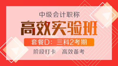 購高效實驗班可任意選聽超值精品班課程 聯(lián)報還贈機(jī)考系統(tǒng)！