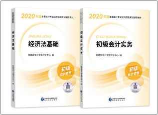 2020年初級會計考試教材