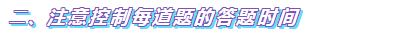 2020年高級會計師備考中需要注意哪些問題？