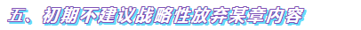 2020年高級會計師備考中需要注意哪些問題？