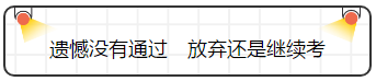 查完注會成績就完了嗎？并沒有，你還要......