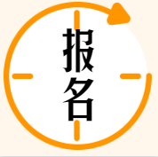 初級(jí)經(jīng)濟(jì)師報(bào)名時(shí)間安排