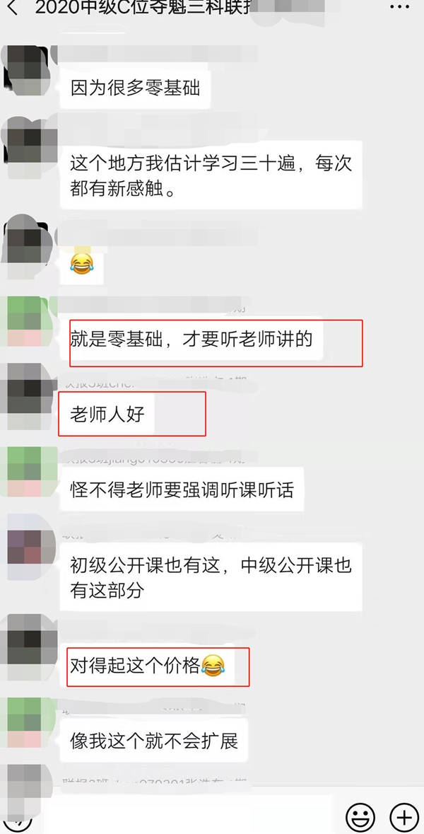 中級會計C位奪魁戰(zhàn)好評如潮 學(xué)習(xí)和追劇一樣！