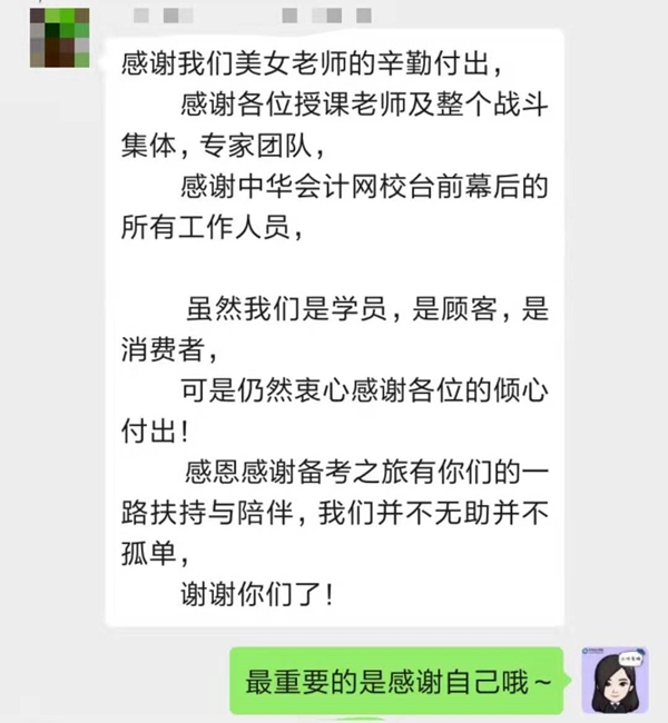 老師貼心 學(xué)員感恩！中級(jí)會(huì)計(jì)VIP簽約特訓(xùn)計(jì)劃就是這么好！