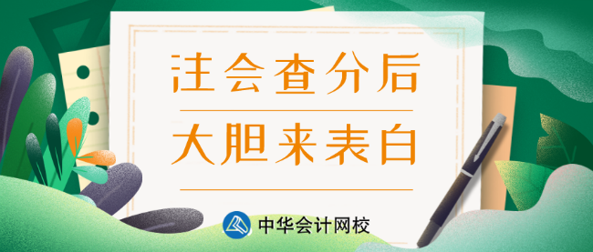 浙江2019注會(huì)成績(jī)查詢官網(wǎng)入口已經(jīng)開通啦！