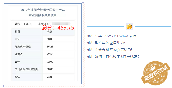 一次通過注會6科考試 總分高達459.75 他是怎么學的？