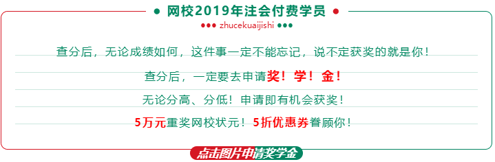 注會(huì)查分后好禮多！現(xiàn)金、千元好課、YSL口紅等你領(lǐng)！