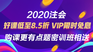 圣誕節(jié)×注會VIP班聯(lián)名款免息分期 超值爆了！