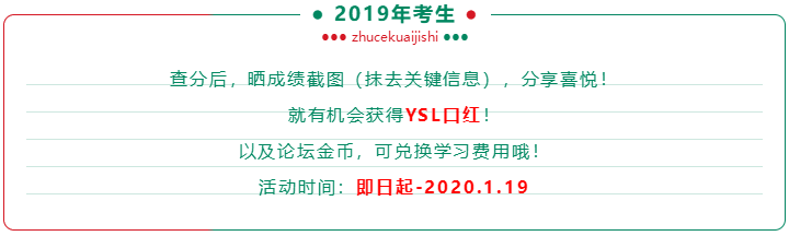 注會(huì)查分后好禮多！現(xiàn)金、千元好課、YSL口紅等你領(lǐng)！