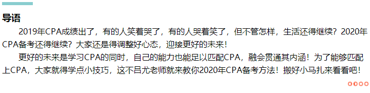 準備就緒！呂尤老師教你2020年CPA備考方略！